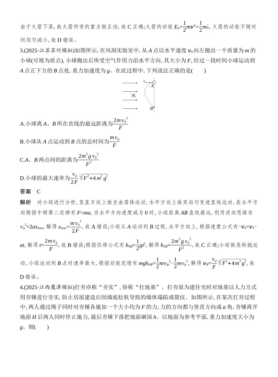2026版创新设计高考总复习物理(人教基础版)教师用-阶段复习(三)　能量与动量.docx_第2页