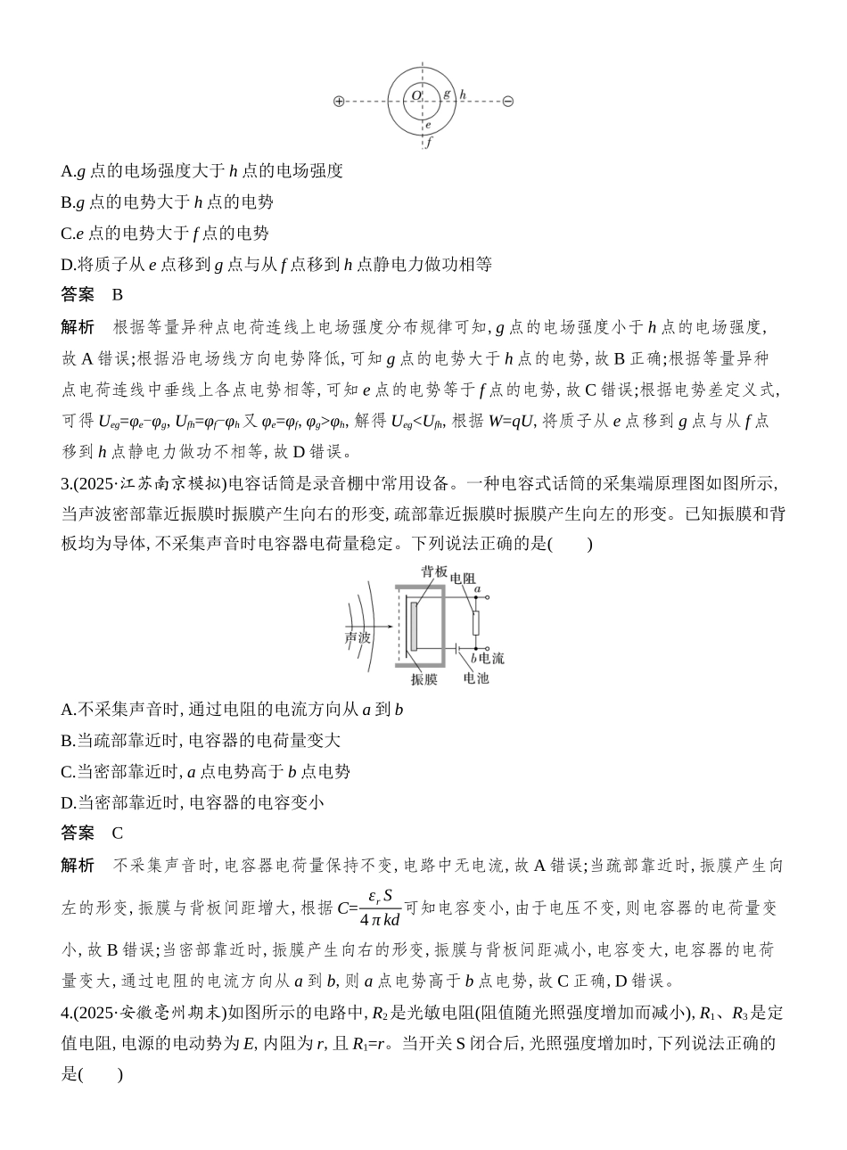 2026版创新设计高考总复习物理(人教基础版)教师用-阶段复习(四)　电场、电路、磁场.docx_第2页