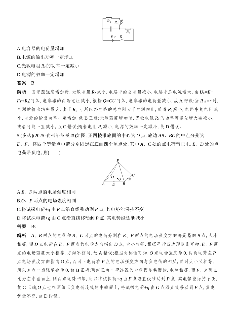 2026版创新设计高考总复习物理(人教基础版)教师用-阶段复习(四)　电场、电路、磁场.docx_第3页
