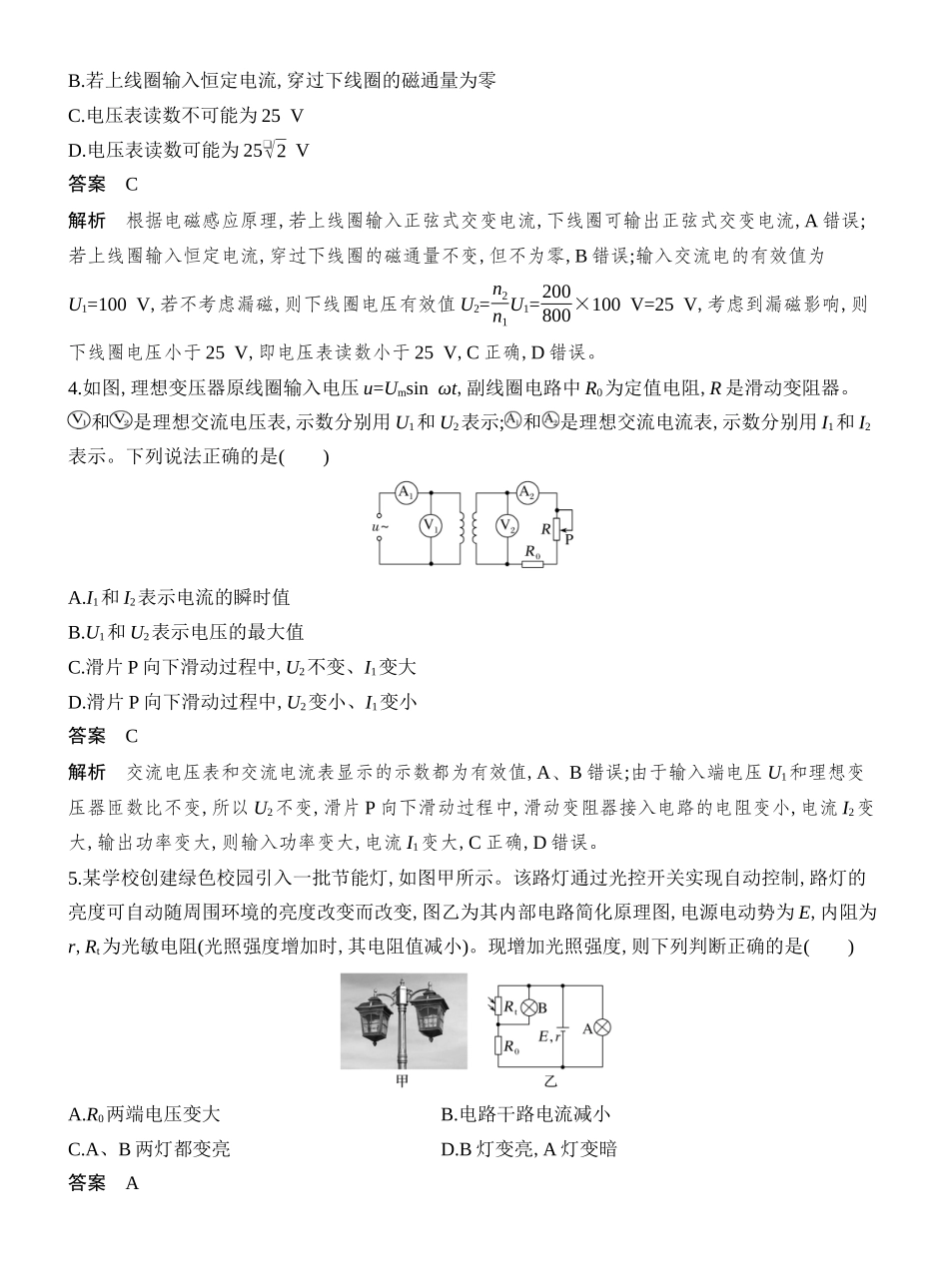 2026版创新设计高考总复习物理(人教基础版)教师用-阶段复习(五)　电磁感应和交变电流.docx_第2页