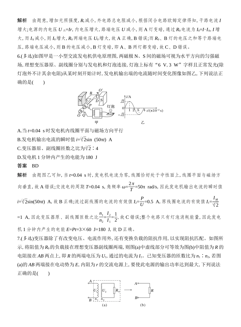 2026版创新设计高考总复习物理(人教基础版)教师用-阶段复习(五)　电磁感应和交变电流.docx_第3页