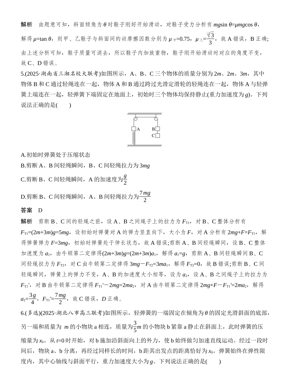 2026版创新设计高考总复习物理(人教基础版)教师用-阶段复习(一)　力与直线运动.docx_第3页