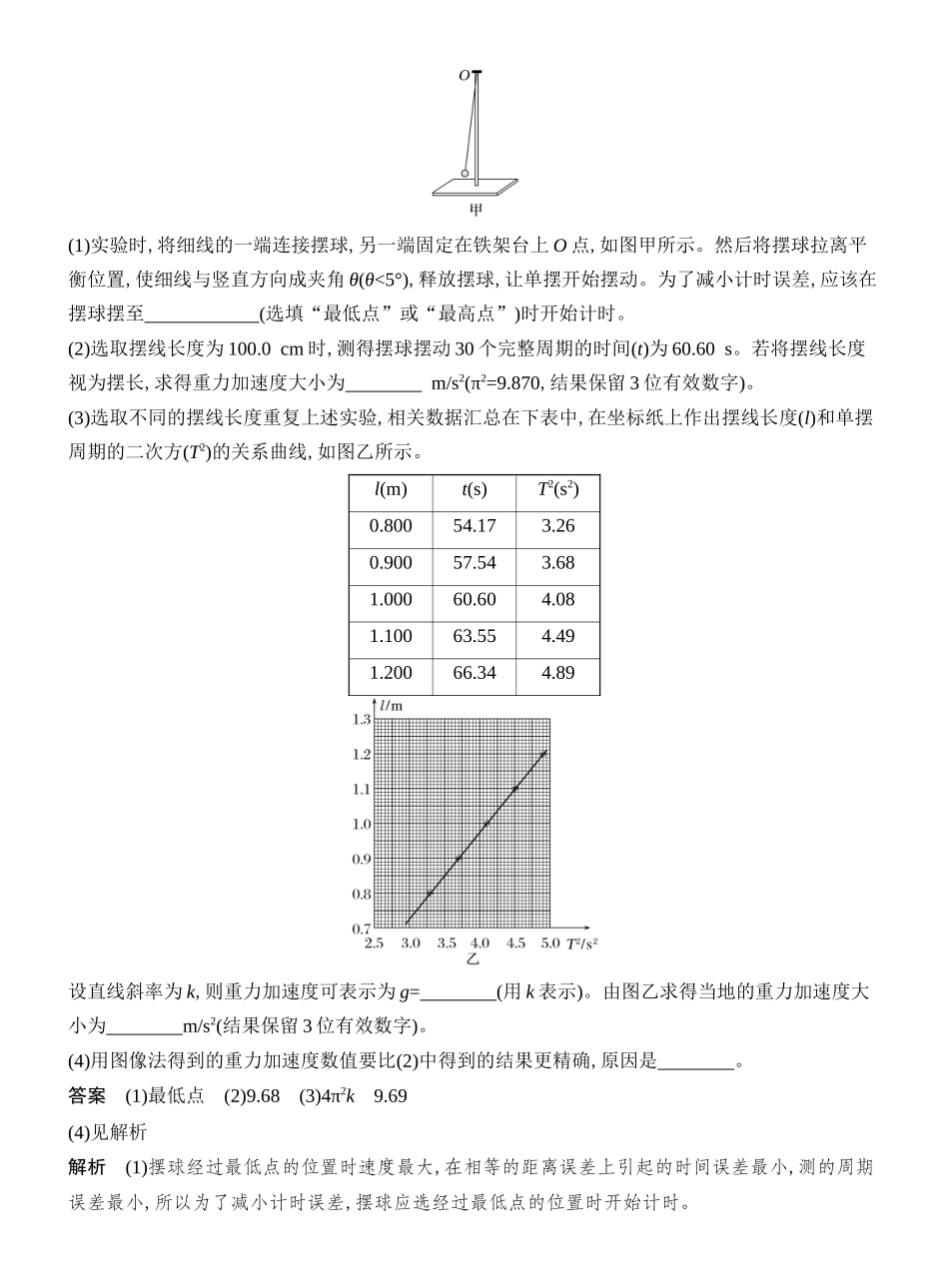 2026版创新设计高考总复习物理(人教基础版)教师用-实验九　用单摆测量重力加速度的大小.docx_第2页