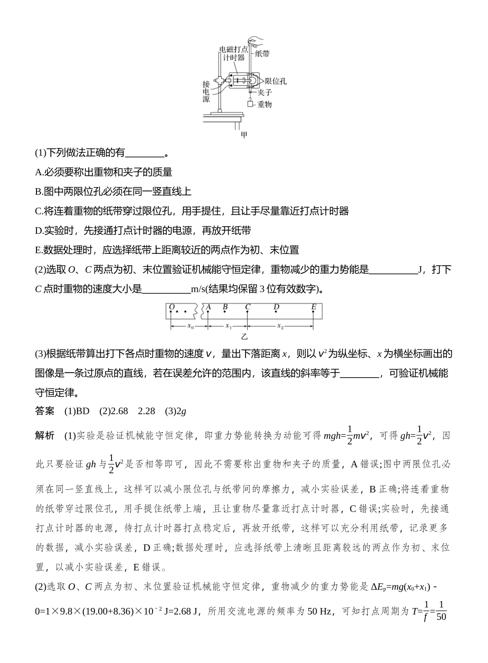 2026版创新设计高考总复习物理(人教基础版)教师用-实验七　验证机械能守恒定律.docx_第3页