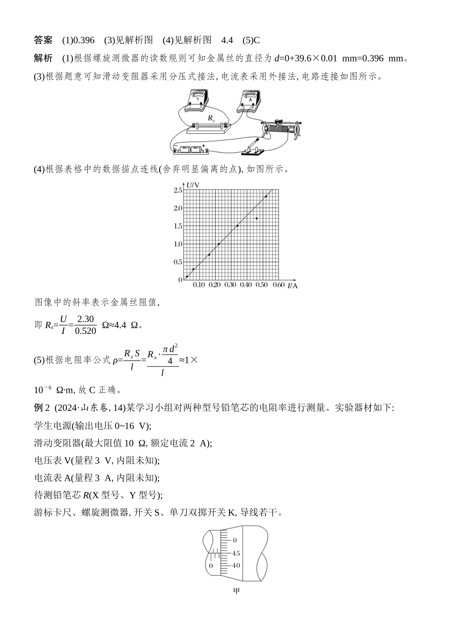2026版创新设计高考总复习物理(人教基础版)教师用-实验十二　测量金属丝的电阻率.docx_第3页