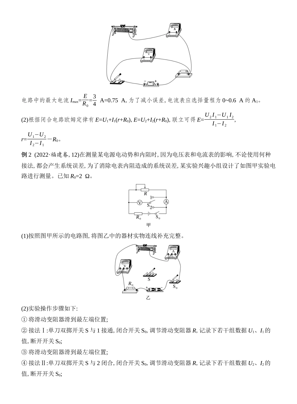 2026版创新设计高考总复习物理(人教基础版)教师用-实验十三　测量电源的电动势和内阻.docx_第3页
