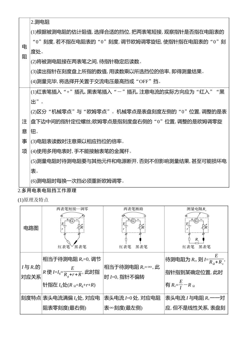 2026版创新设计高考总复习物理(人教基础版)教师用-实验十四　用多用电表测量电学中的物理量.docx_第2页