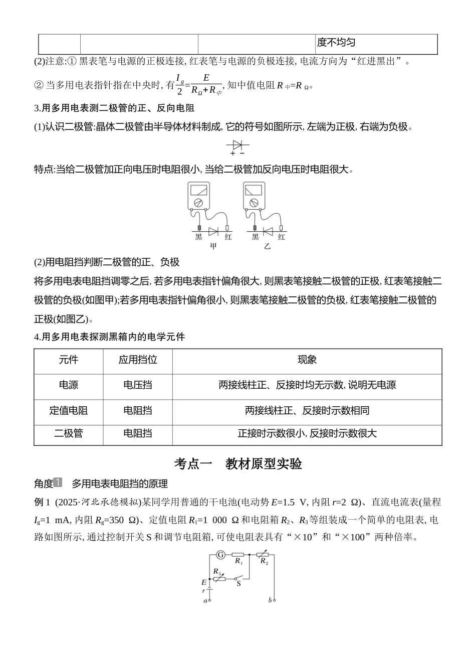 2026版创新设计高考总复习物理(人教基础版)教师用-实验十四　用多用电表测量电学中的物理量.docx_第3页