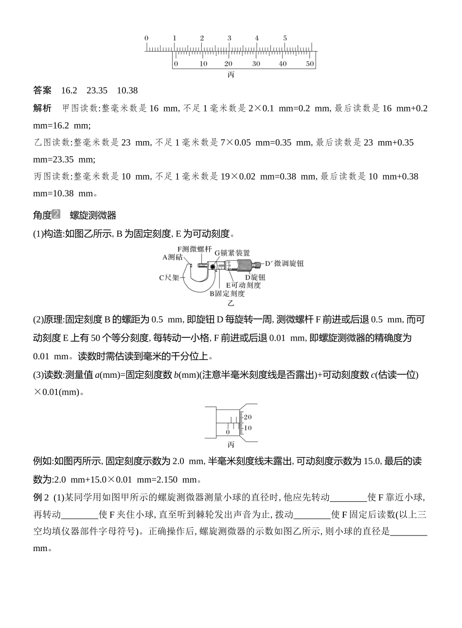 2026版创新设计高考总复习物理(人教基础版)教师用-实验十一　长度的测量及其测量工具的选用.docx_第2页