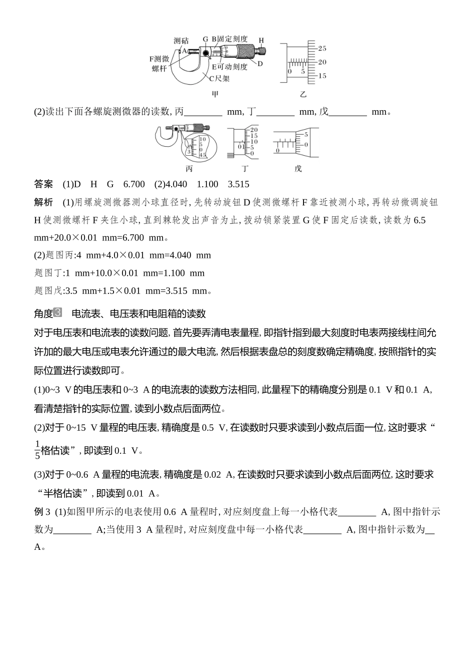 2026版创新设计高考总复习物理(人教基础版)教师用-实验十一　长度的测量及其测量工具的选用.docx_第3页