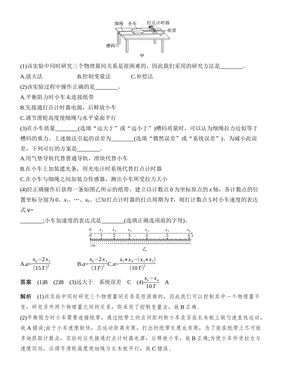 2026版创新设计高考总复习物理(人教基础版)教师用-实验四　探究加速度与物体受力、物体质量的关系.docx_第2页