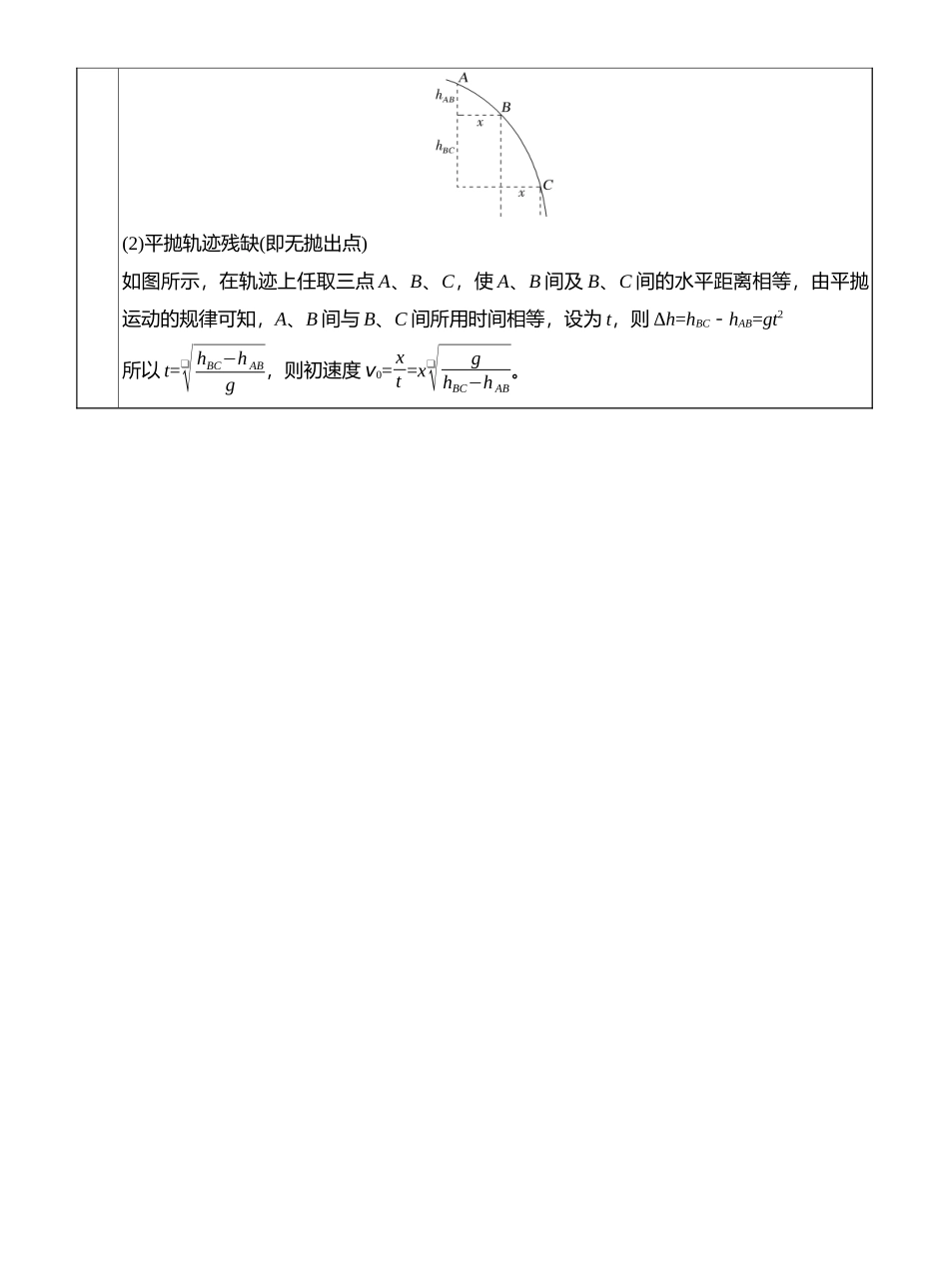 2026版创新设计高考总复习物理(人教基础版)教师用-实验五　探究平抛运动的特点.docx_第2页