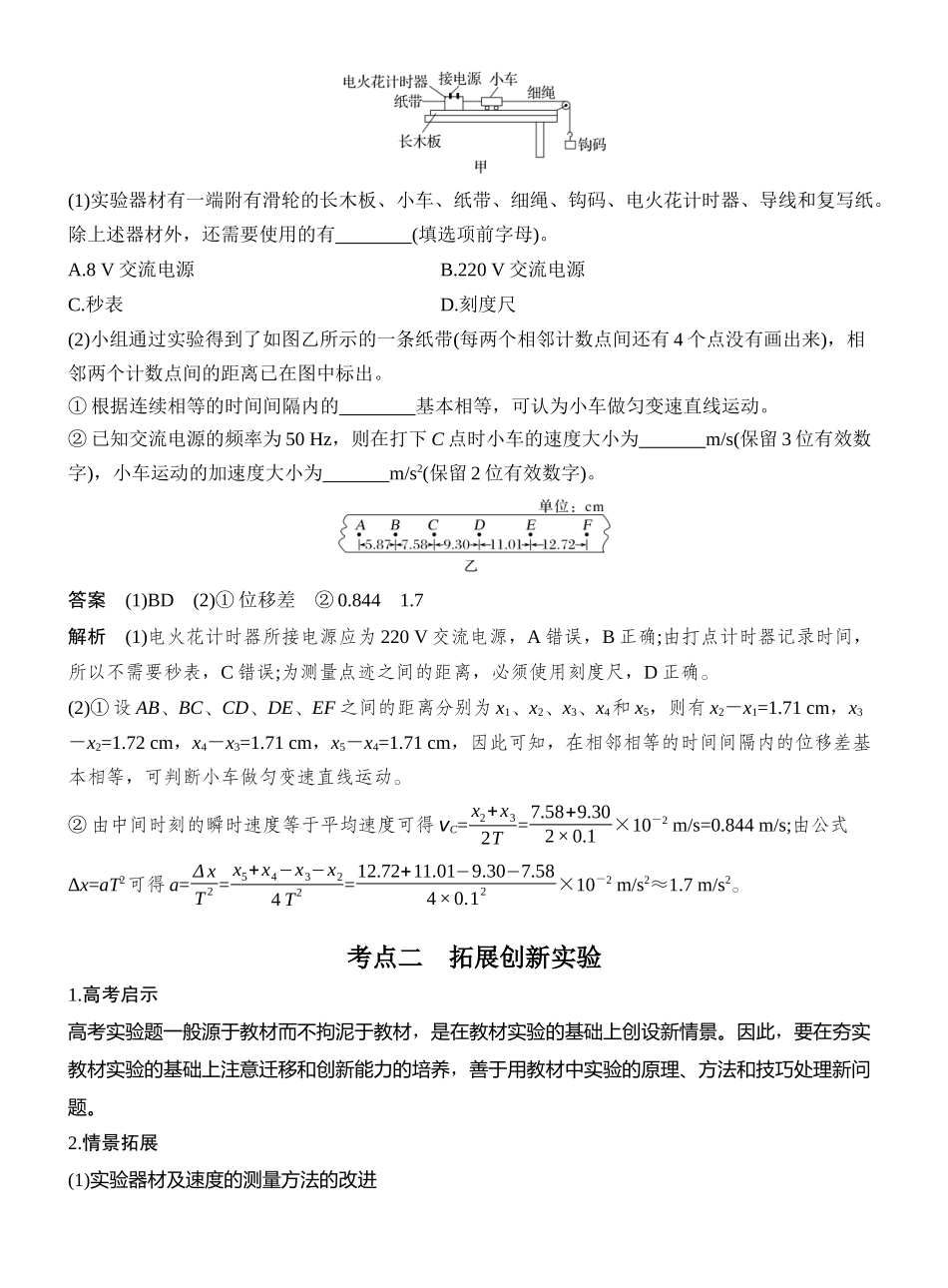 2026版创新设计高考总复习物理(人教基础版)教师用-实验一　测量做直线运动物体的瞬时速度.docx_第3页