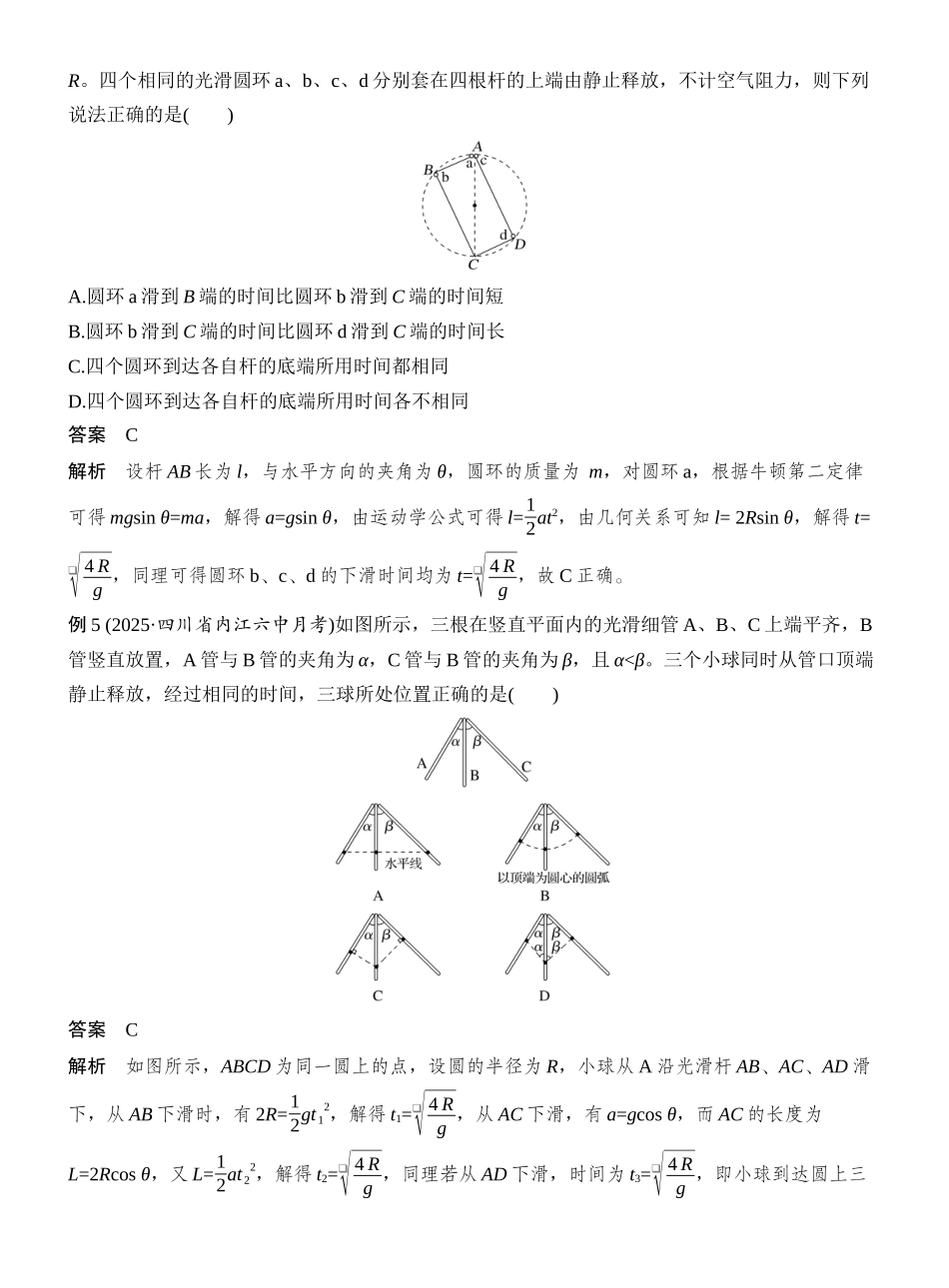 2026版创新设计高考总复习物理(人教基础版)教师用-增分微点3　等时圆模型.docx_第3页