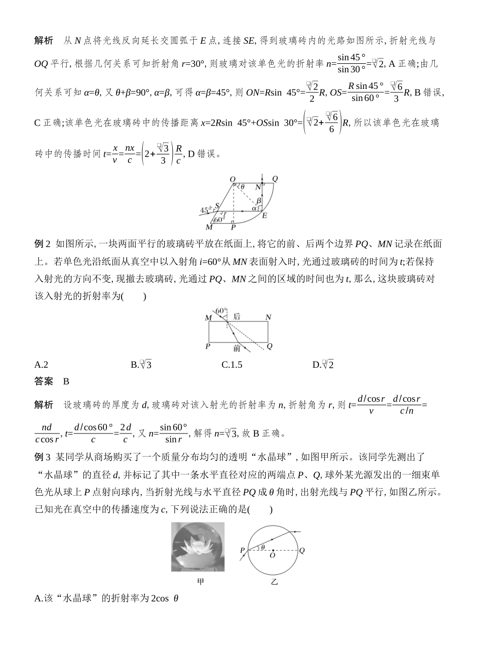 2026版创新设计高考总复习物理(人教基础版)教师用-增分微点10　光路控制与光的色散.docx_第2页