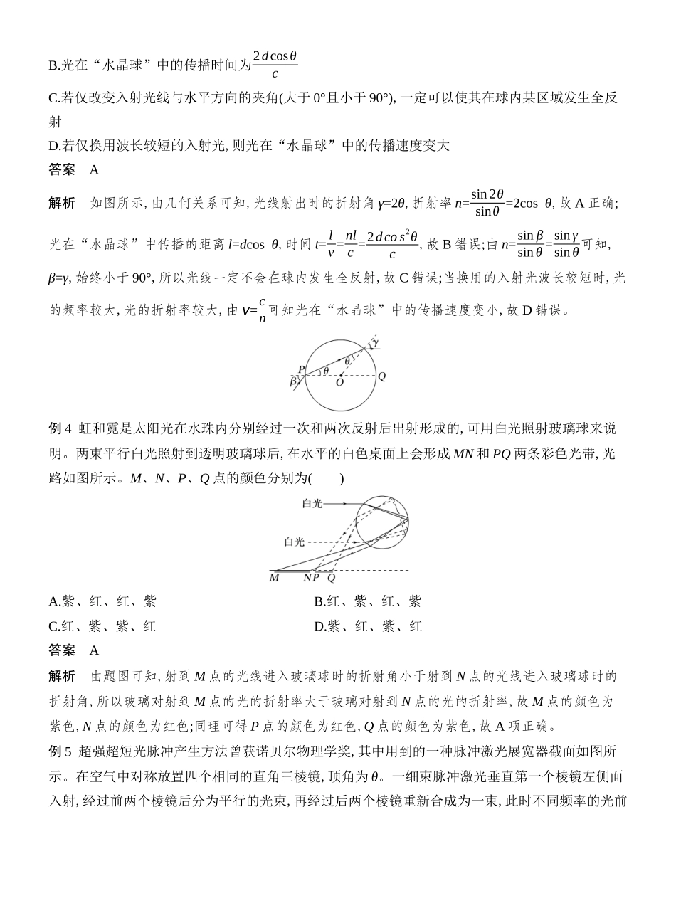 2026版创新设计高考总复习物理(人教基础版)教师用-增分微点10　光路控制与光的色散.docx_第3页