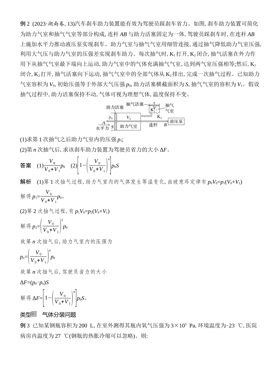 2026版创新设计高考总复习物理(人教基础版)教师用-增分微点11　几类变质量问题的处理方法.docx_第2页