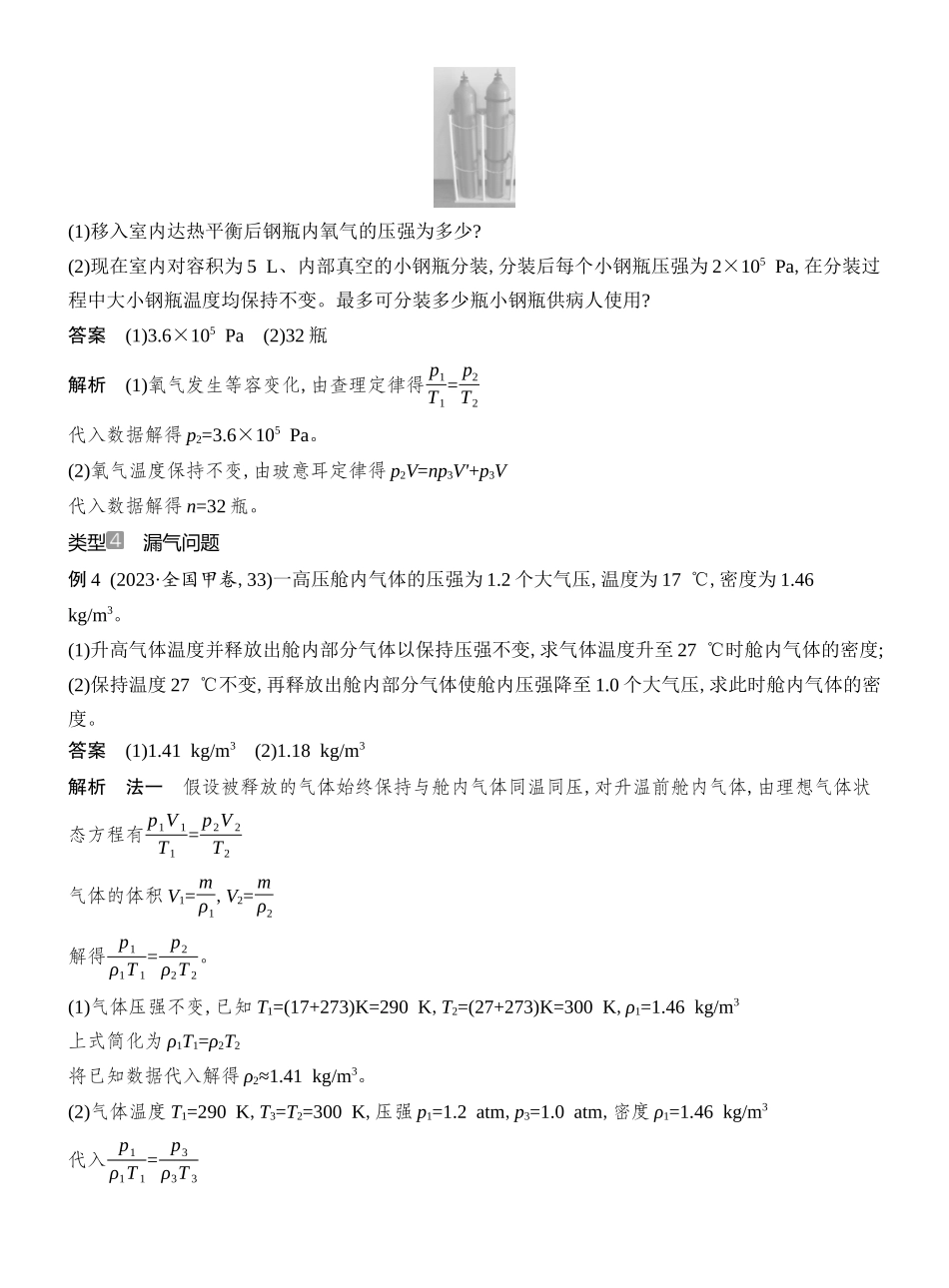 2026版创新设计高考总复习物理(人教基础版)教师用-增分微点11　几类变质量问题的处理方法.docx_第3页