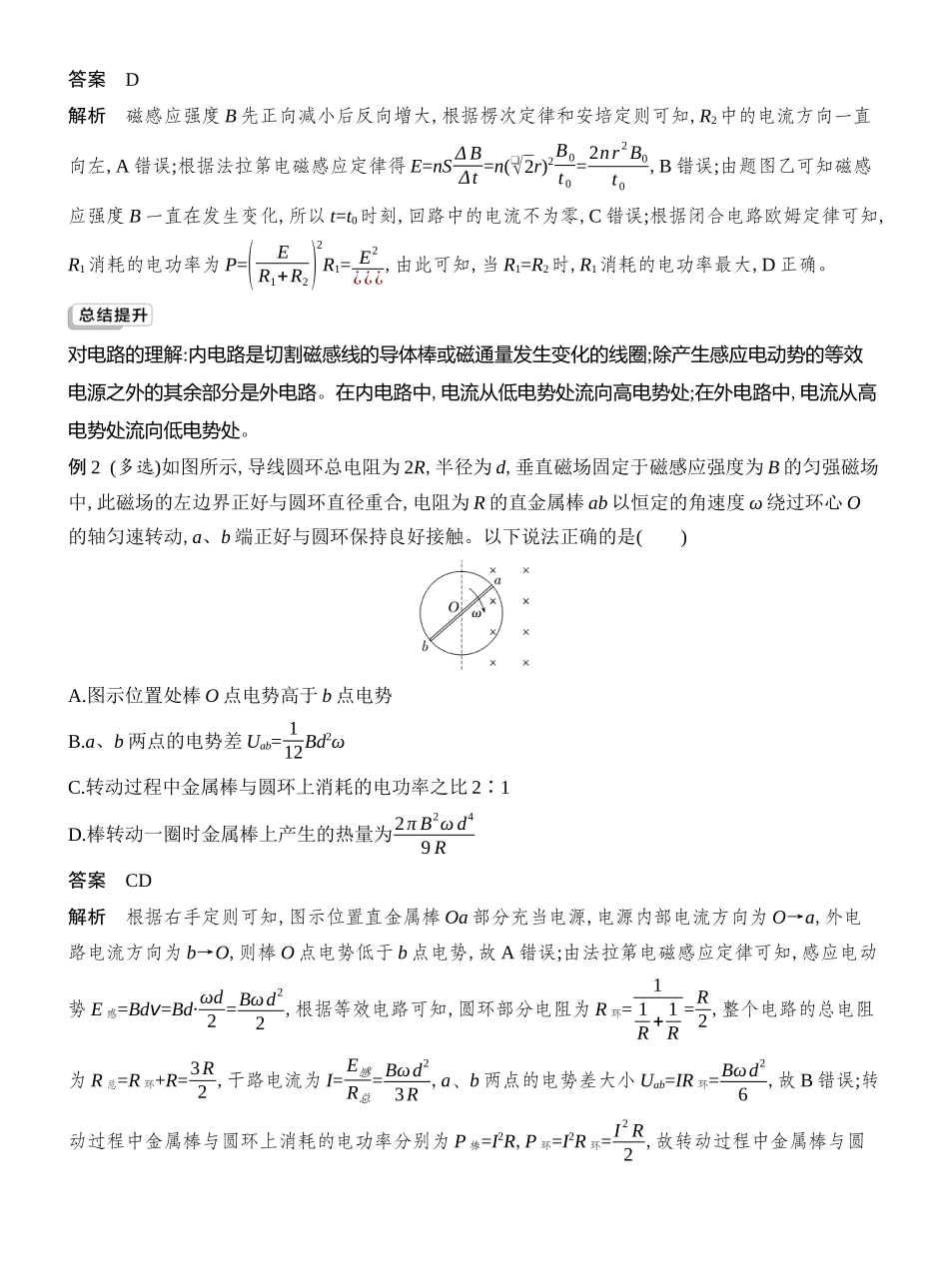 2026版创新设计高考总复习物理(人教基础版)教师用-专题强化二十二　电磁感应中的电路和图像问题.docx_第2页