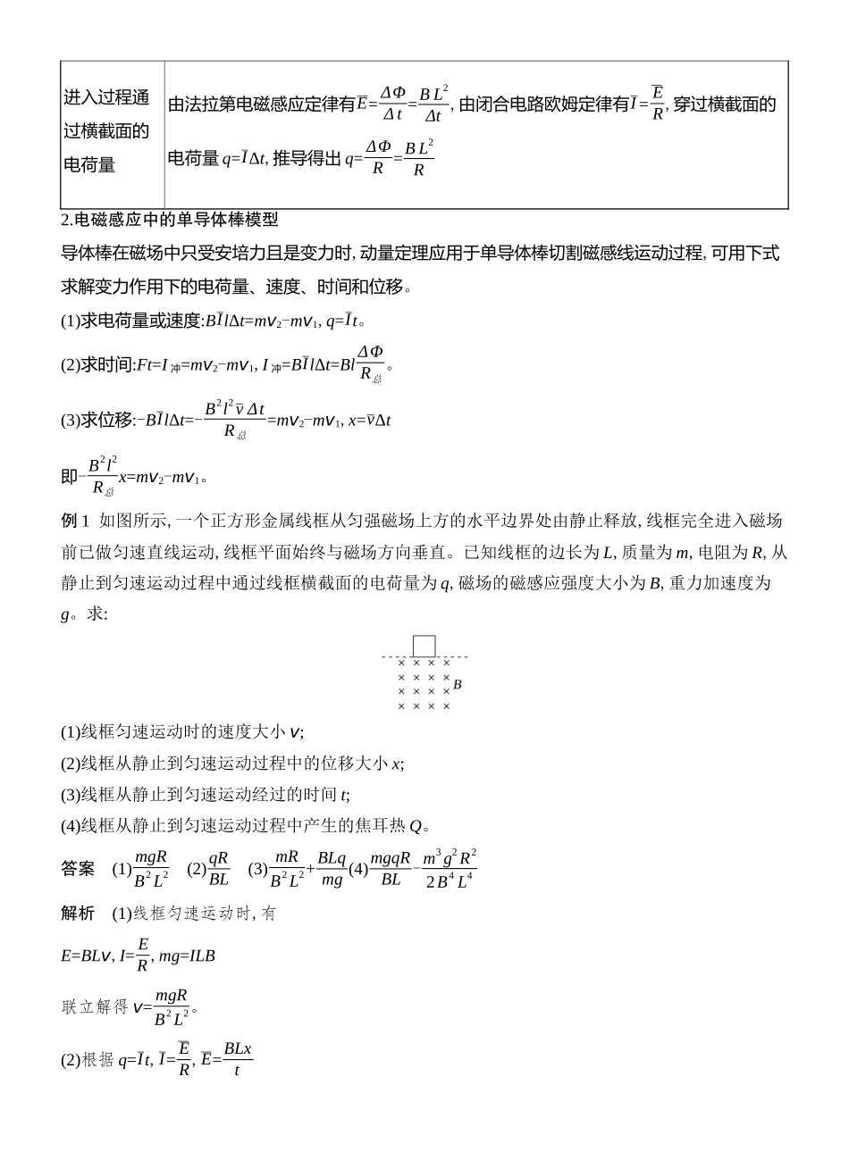 2026版创新设计高考总复习物理(人教基础版)教师用-专题强化二十四　动量观点在电磁感应中的应用.docx_第2页