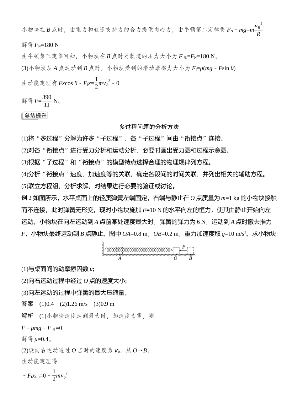 2026版创新设计高考总复习物理(人教基础版)教师用-专题强化九　应用动能定理解决多过程问题.docx_第2页