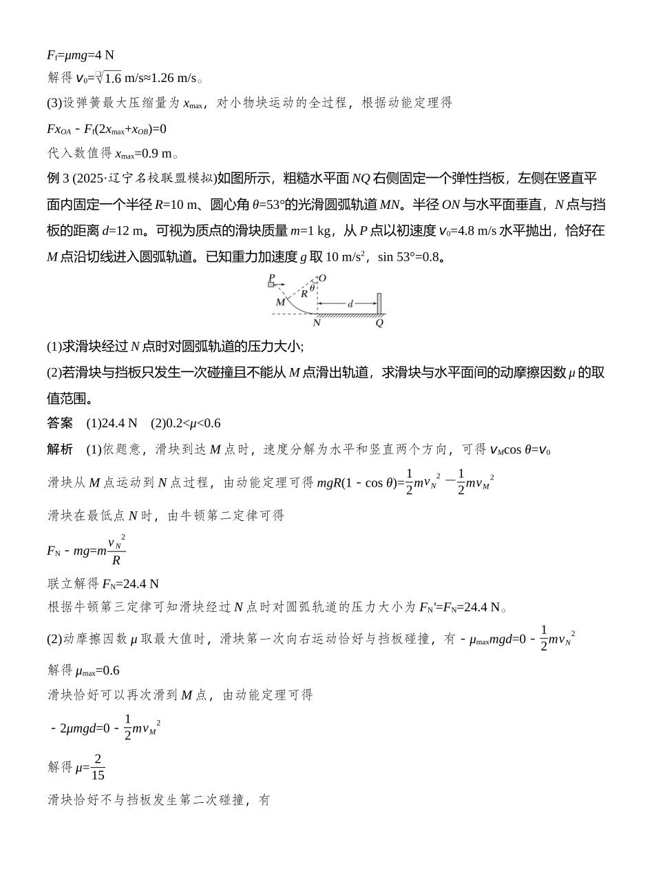 2026版创新设计高考总复习物理(人教基础版)教师用-专题强化九　应用动能定理解决多过程问题.docx_第3页