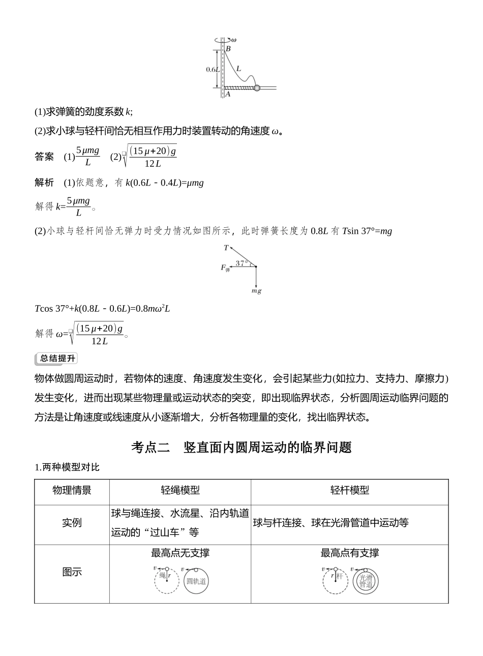 2026版创新设计高考总复习物理(人教基础版)教师用-专题强化七　圆周运动的临界问题.docx_第3页