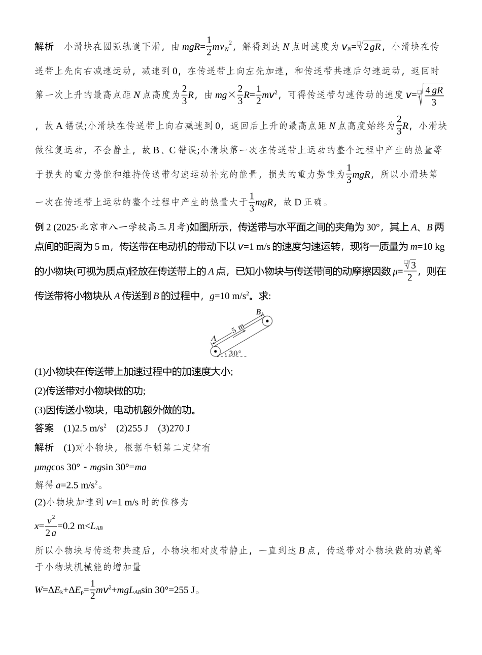 2026版创新设计高考总复习物理(人教基础版)教师用-专题强化十　动力学和能量观点的综合应用.docx_第2页