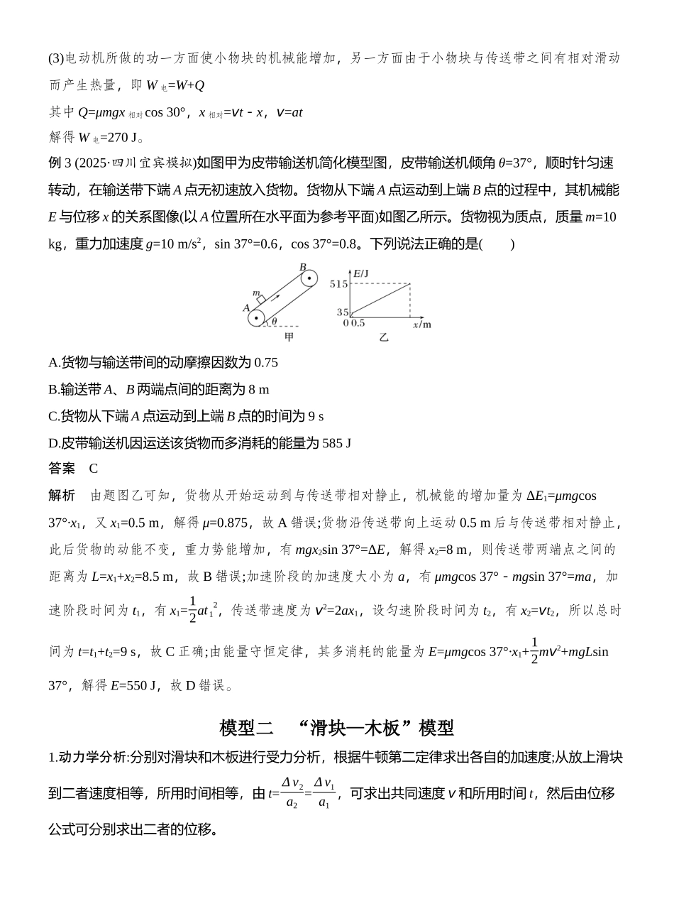 2026版创新设计高考总复习物理(人教基础版)教师用-专题强化十　动力学和能量观点的综合应用.docx_第3页