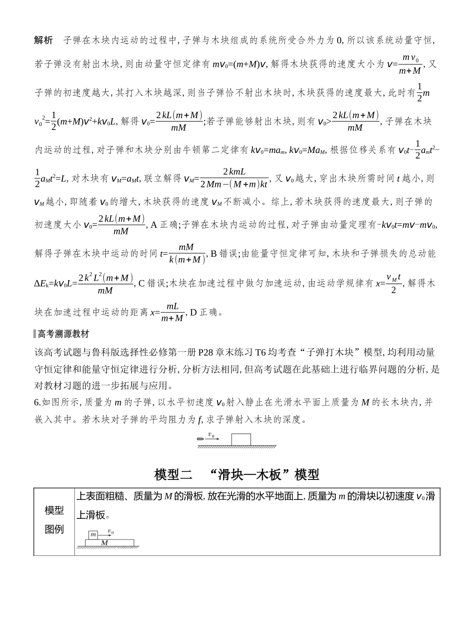 2026版创新设计高考总复习物理(人教基础版)教师用-专题强化十二　“子弹打木块”模型和“滑块—木板”模型.docx_第3页