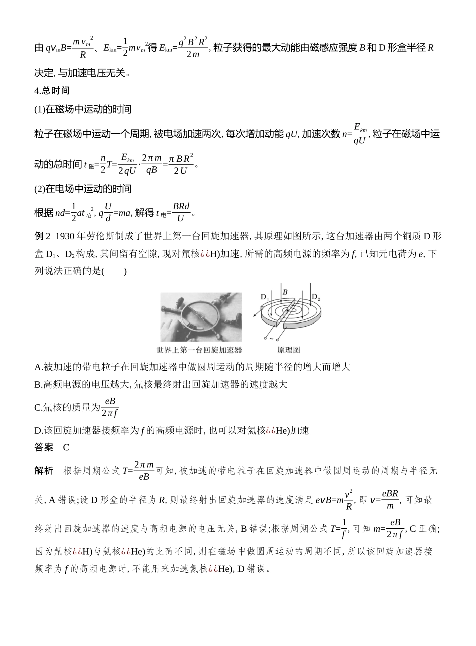 2026版创新设计高考总复习物理(人教基础版)教师用-专题强化十九　洛伦兹力与现代科技.docx_第3页