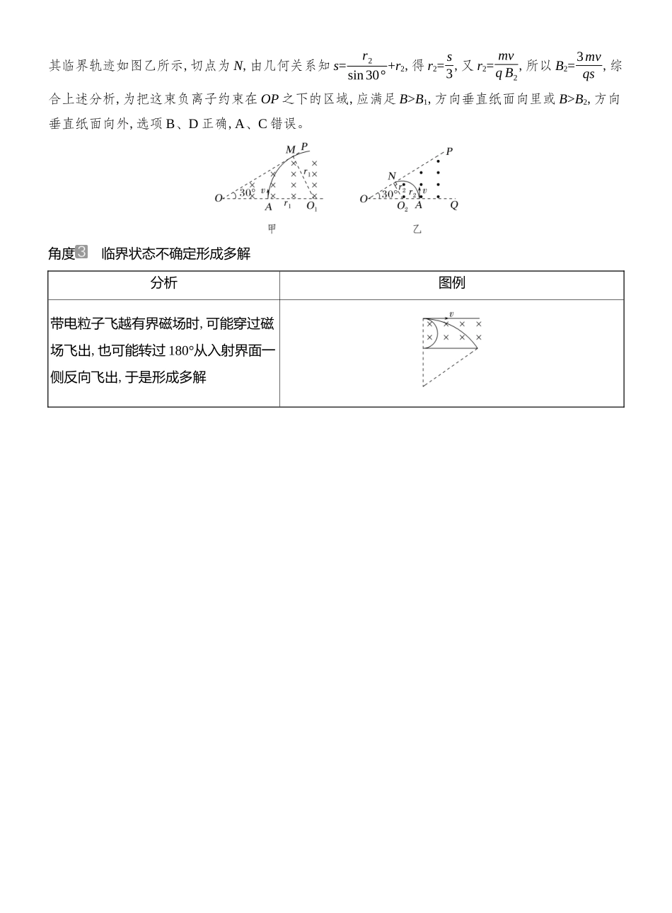 2026版创新设计高考总复习物理(人教基础版)教师用-专题强化十七　带电粒子在匀强磁场中的多解和临界问题.docx_第3页