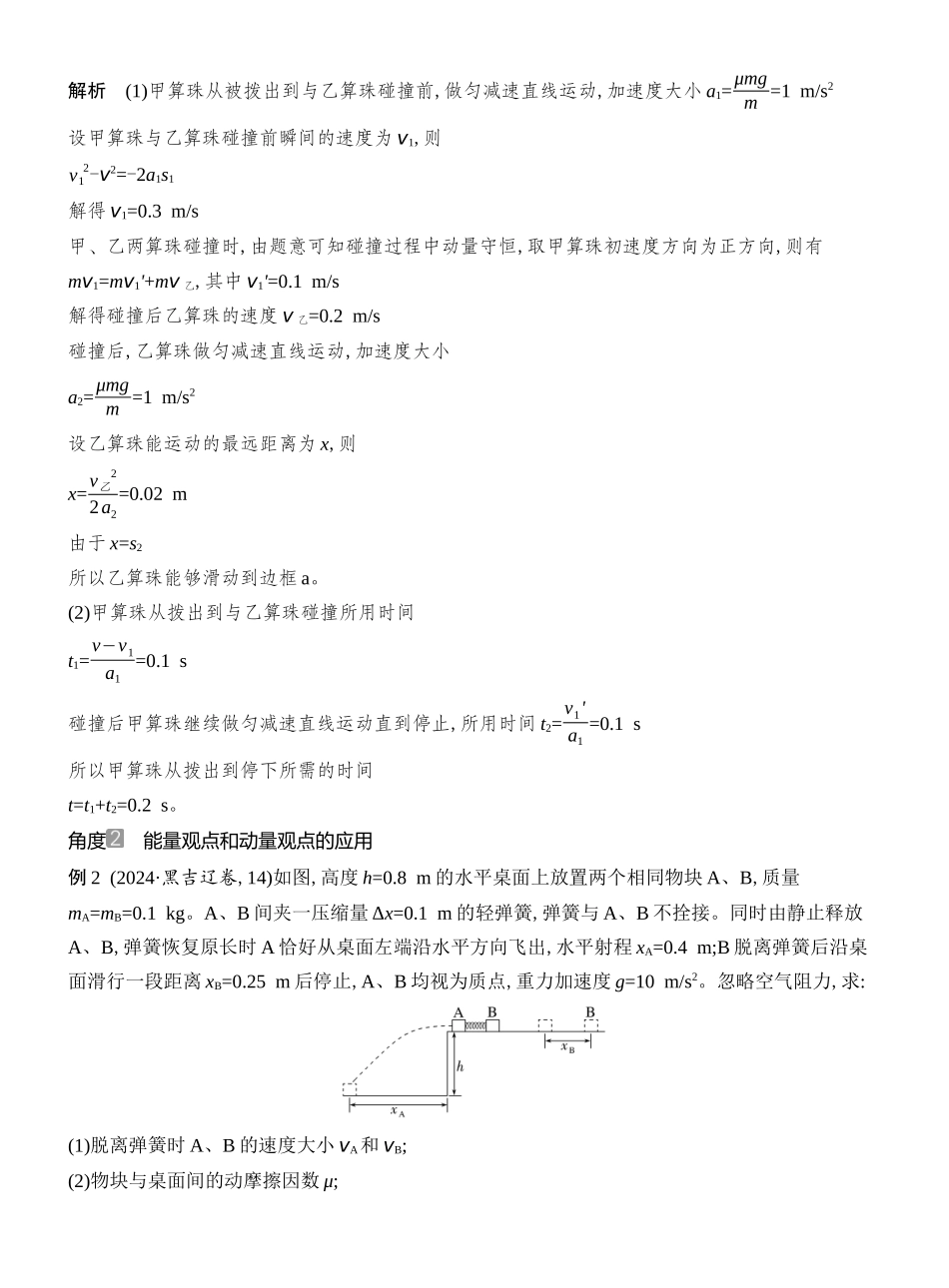 2026版创新设计高考总复习物理(人教基础版)教师用-专题强化十三　力学三大观点的综合应用.docx_第2页