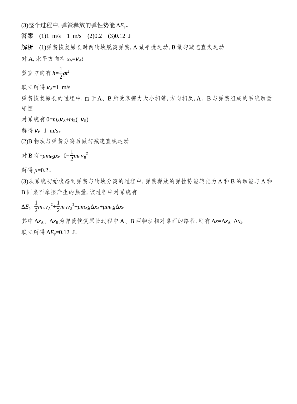 2026版创新设计高考总复习物理(人教基础版)教师用-专题强化十三　力学三大观点的综合应用.docx_第3页