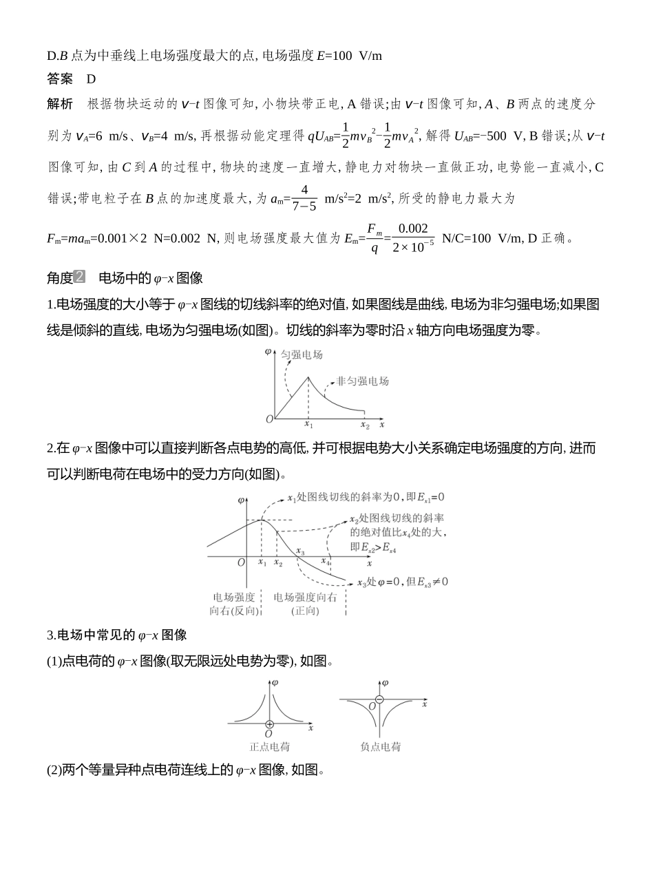 2026版创新设计高考总复习物理(人教基础版)教师用-专题强化十四　电场中的功能关系及图像问题.docx_第3页