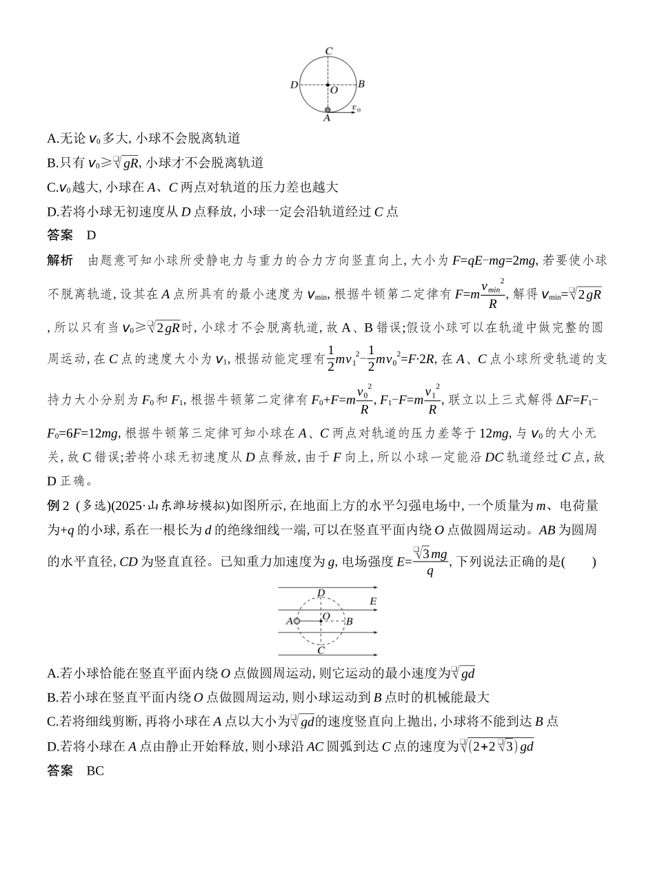 2026版创新设计高考总复习物理(人教基础版)教师用-专题强化十五　带电粒子在电场中运动的综合问题.docx_第2页