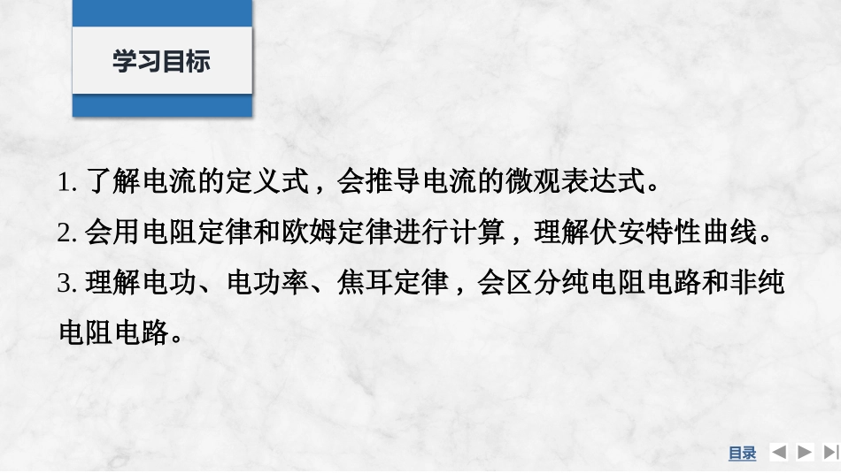 2026版创新设计高考总复习物理(人教基础版)课件-第1讲　电流　电阻　电功　电功率.pptx_第2页