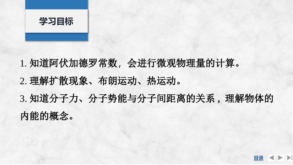 2026版创新设计高考总复习物理(人教基础版)课件-第1讲　分子动理论　内能.pptx_第2页