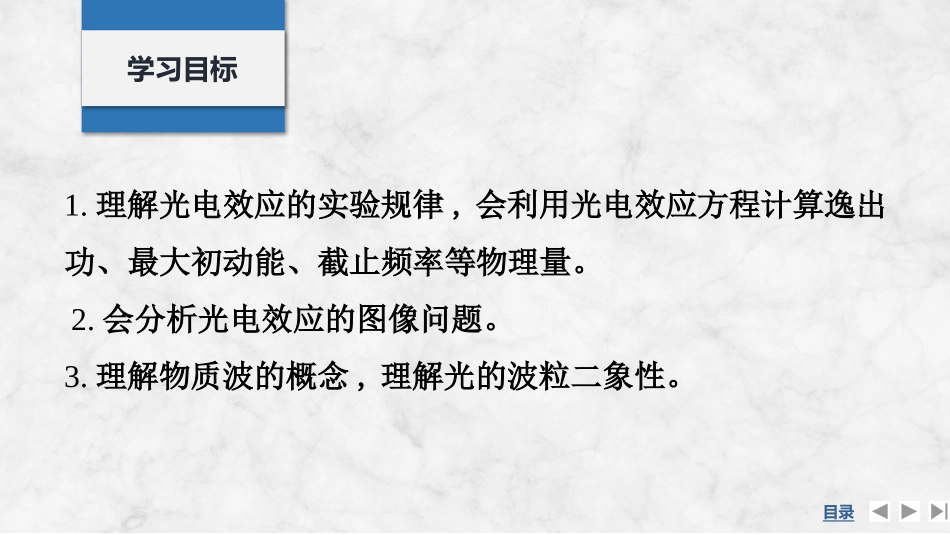 2026版创新设计高考总复习物理(人教基础版)课件-第1讲　光电效应　波粒二象性.pptx_第2页