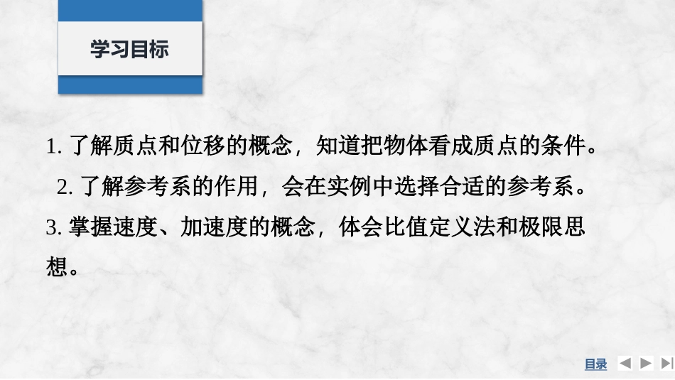 2026版创新设计高考总复习物理(人教基础版)课件-第1讲　运动的描述.pptx_第2页