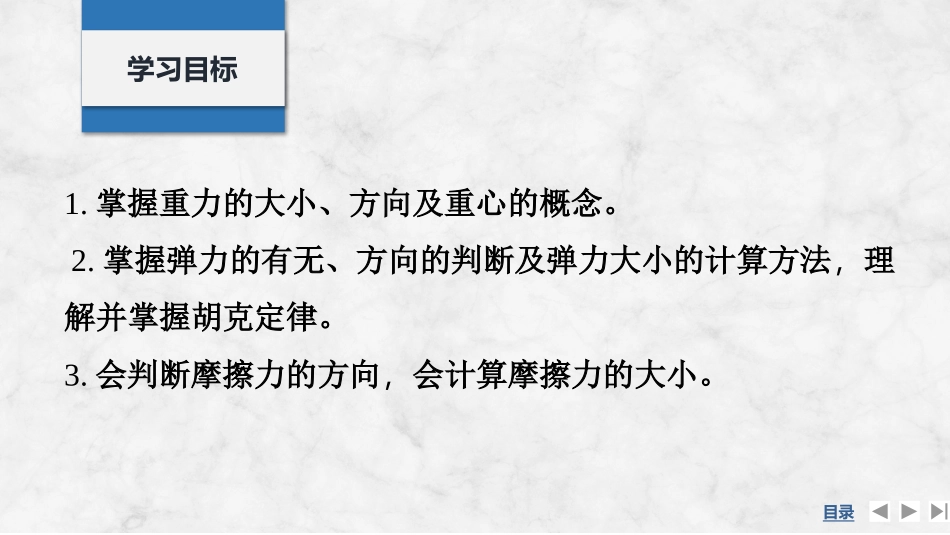 2026版创新设计高考总复习物理(人教基础版)课件-第1讲　重力　弹力　摩擦力.pptx_第2页