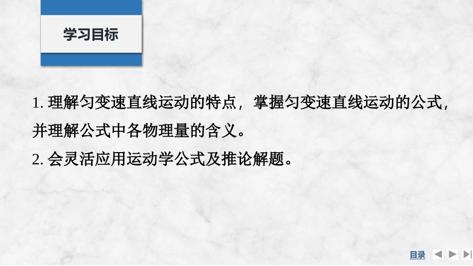 2026版创新设计高考总复习物理(人教基础版)课件-第2讲　匀变速直线运动的规律.pptx_第2页