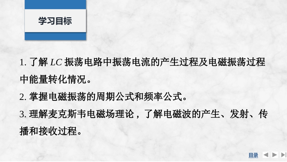 2026版创新设计高考总复习物理(人教基础版)课件-第3讲　电磁振荡和电磁波.pptx_第2页