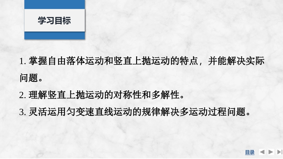 2026版创新设计高考总复习物理(人教基础版)课件-第3讲　自由落体运动和竖直上抛运动　多运动过程问题.pptx_第2页