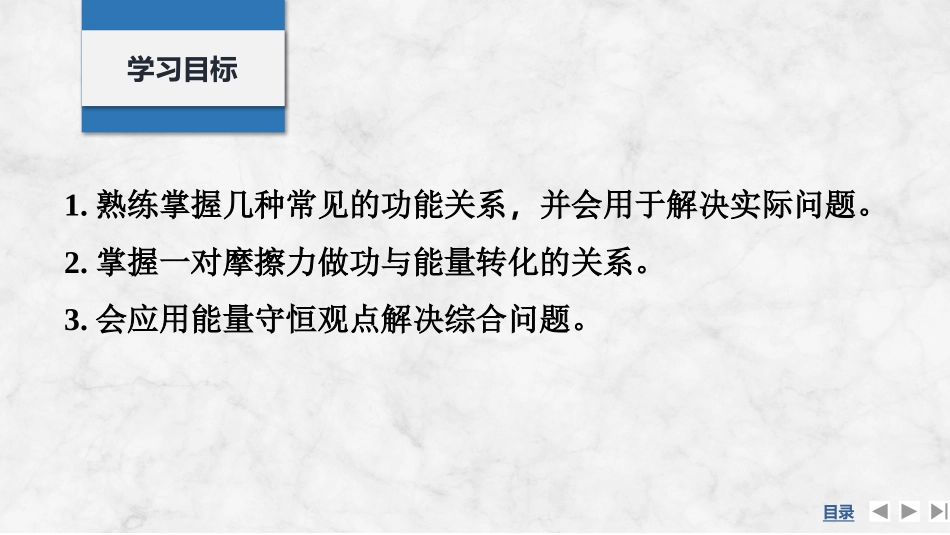 2026版创新设计高考总复习物理(人教基础版)课件-第4讲　功能关系　能量守恒定律.pptx_第2页