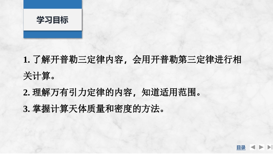 2026版创新设计高考总复习物理(人教基础版)课件-第4讲　万有引力定律及应用.pptx_第2页