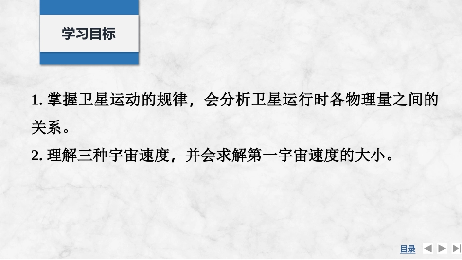 2026版创新设计高考总复习物理(人教基础版)课件-第5讲　人造卫星　宇宙速度.pptx_第2页