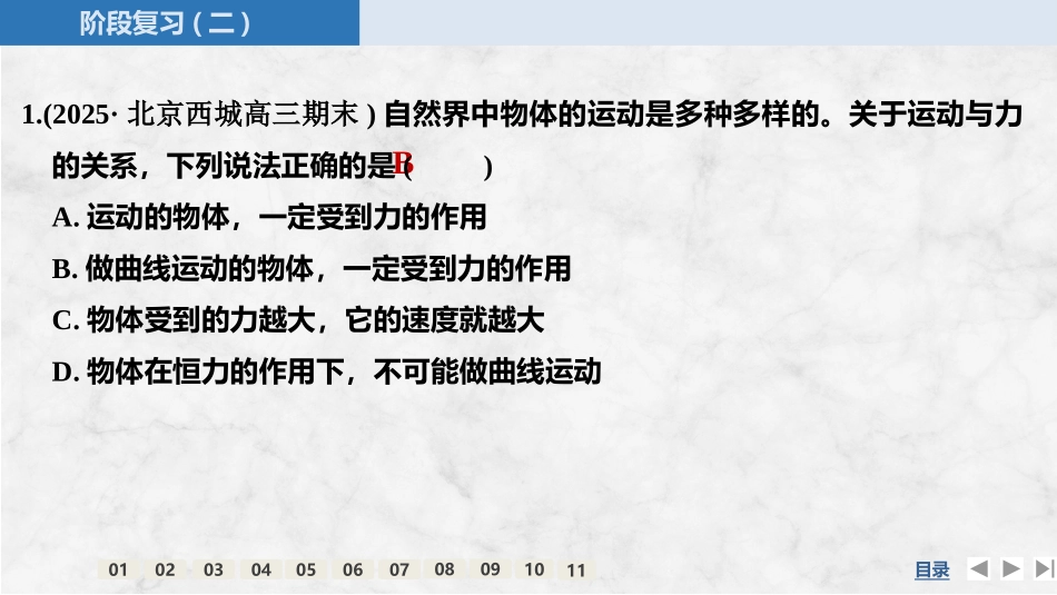 2026版创新设计高考总复习物理(人教基础版)课件-阶段复习(二) 　力与曲线运动.pptx_第2页