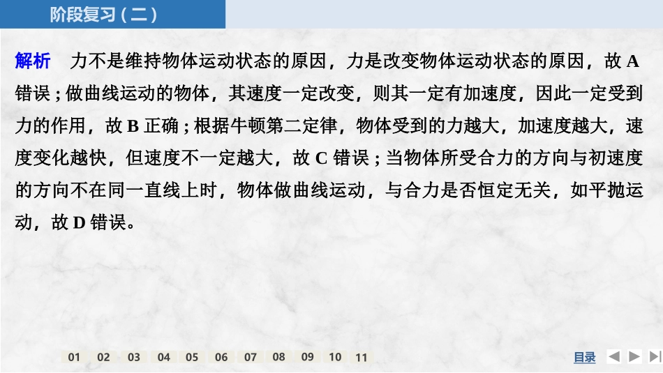 2026版创新设计高考总复习物理(人教基础版)课件-阶段复习(二) 　力与曲线运动.pptx_第3页