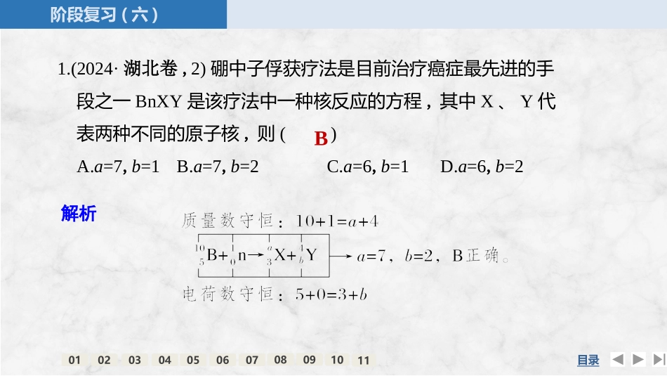 2026版创新设计高考总复习物理(人教基础版)课件-阶段复习(六)　热、光、原.pptx_第2页